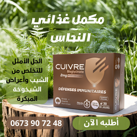 Complements Alimentairers