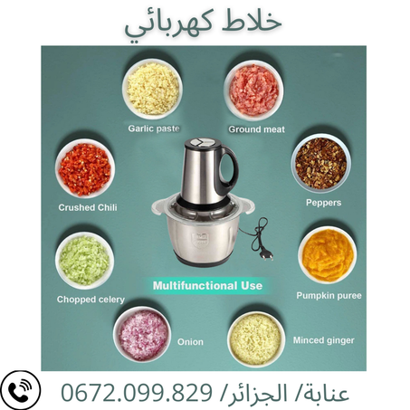 Electric Meat Chopper Grinder : خلاط كهربائي