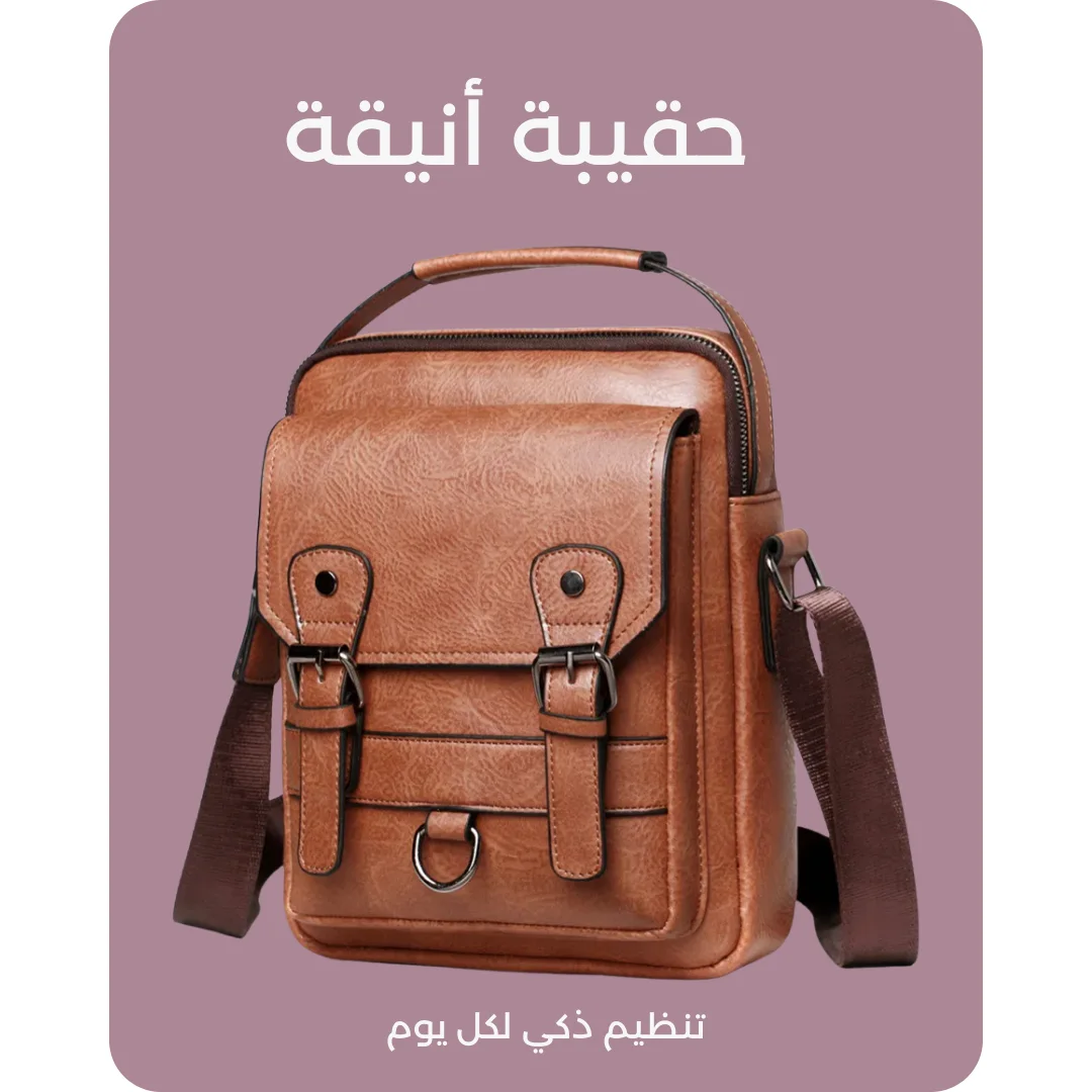 حقيية نسائية  عصرية