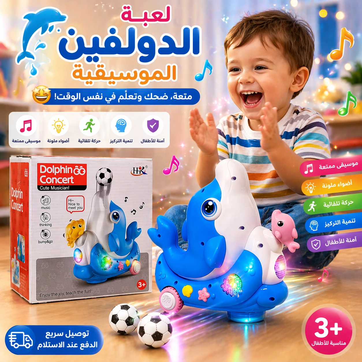 لعبة الدولفين الموسيقية للأطفال… متعة، ضحك وتعلّم في نفس الوقت!🐬🎶