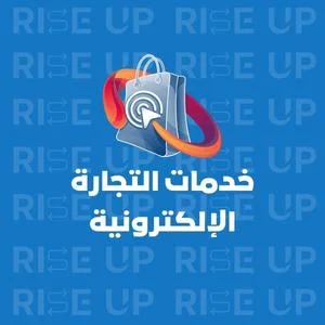 خدمات التجارة الإلكترونية