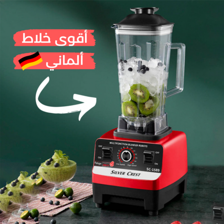 الخلاط الألماني الأصلي (4500 وات)