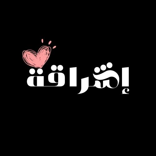 Ishraqaa