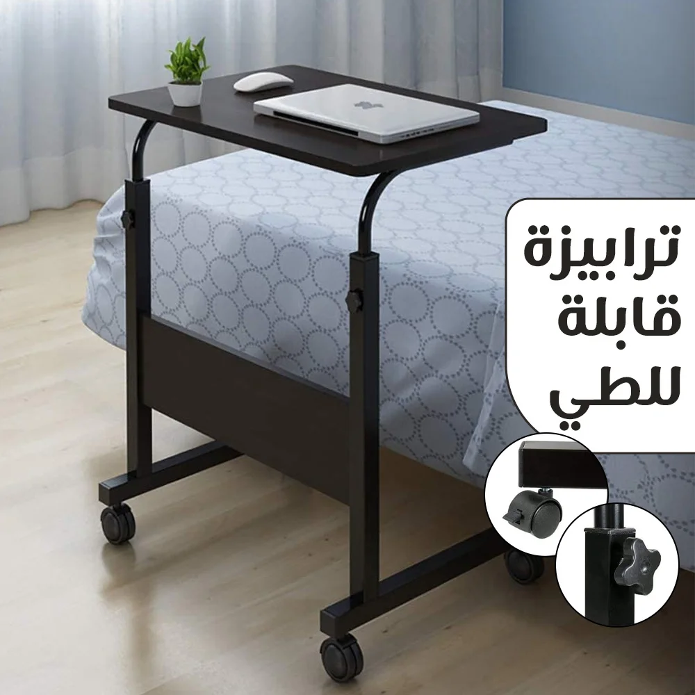 ترابيزة قابلة للطي