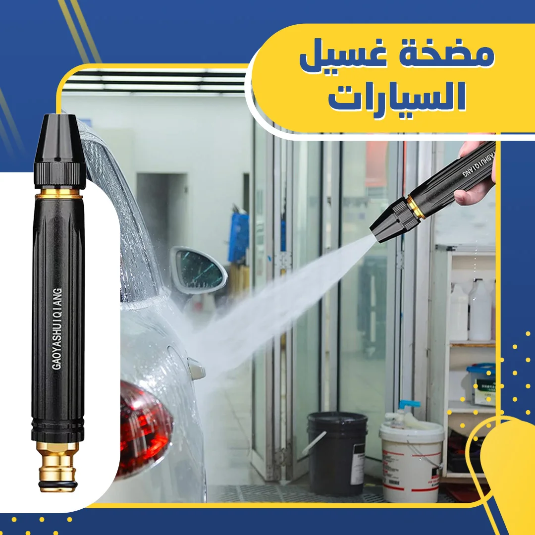 • وصلة لضخ المياه