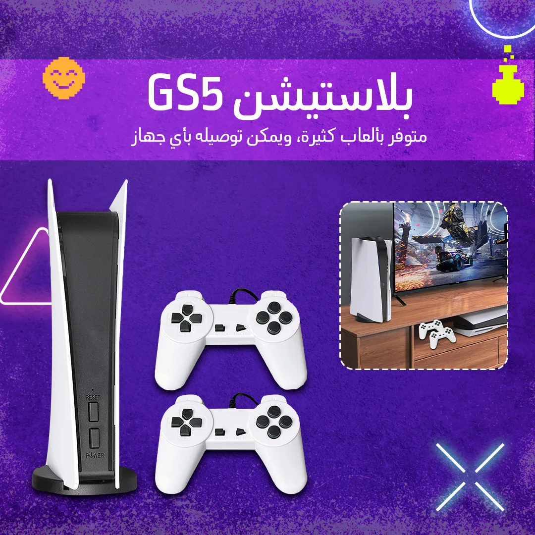 • بلايستيشن GS5 ب 200 لعبة كلاسيكية