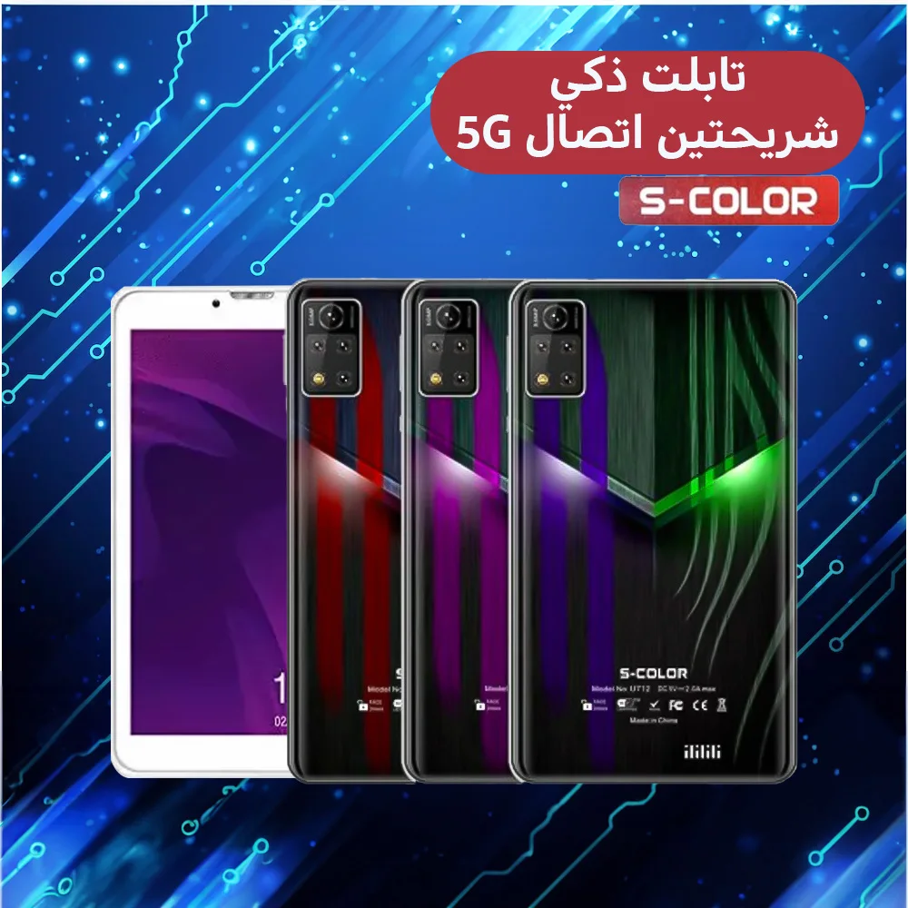 • تابلت ذكي 5G شريحتين اتصال  7 بوصة (ضمان 6 شهور)