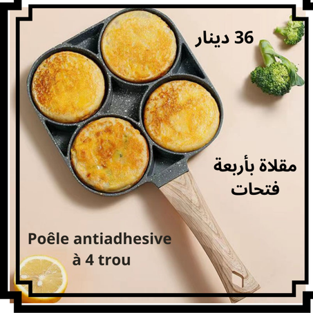 مقلاة بأربعة فتحات