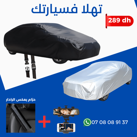 غطاء حزام الرادار حامل الهاتف