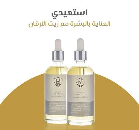 زيت ارغان عضوي نقي (مغربي)  من الدرجة العلاجية الطبيعية المعصور يدويا