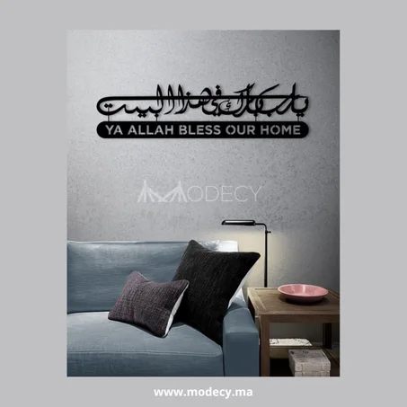 لوحة اللهم بارك في أهل هذا البيت بالعربية و الانجليزية