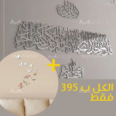 سورة الاخلاص مع البسملة وصدق الله العظيم +لوحة 11 طيور ثلاثية لأبعاد