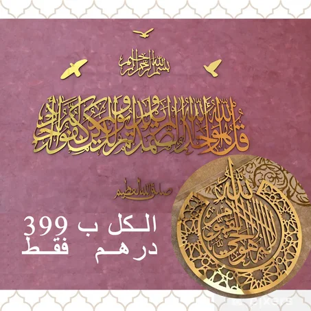 سورة الاخلاص مع البسملة وصدق الله العظيم + آية الكرسي