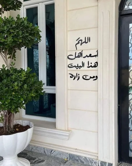 اللهم اسعد أهل هذا البيت(تخفيض 50٪)