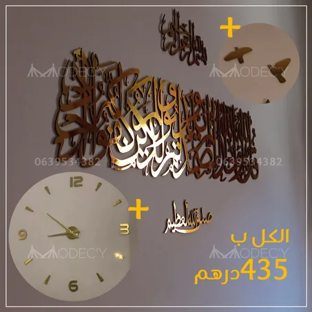 سورة الاخلاص مع البسملة وصدق الله العظيم +ساعة حائطية ثلاثية لأبعاد + طيور