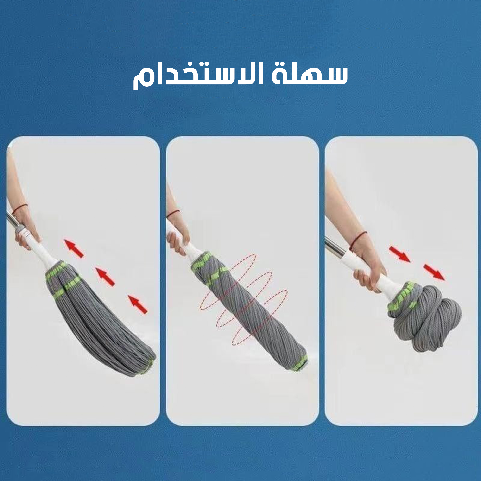 ممسحة دوارة 🇸🇦