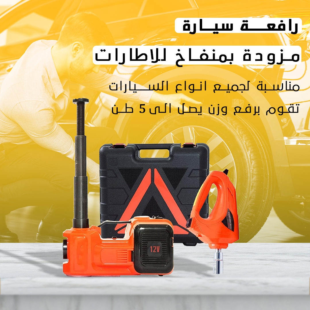 رافعة سيارة