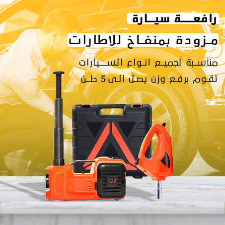 رافعة سيارة