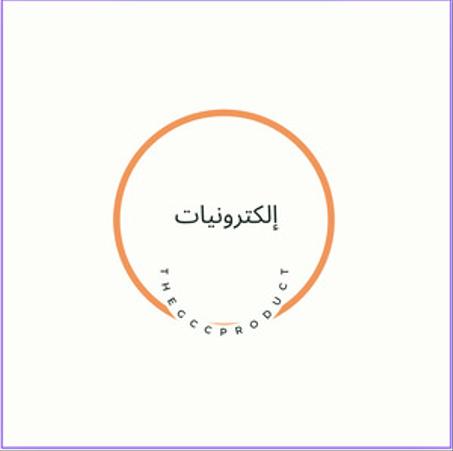 إلكترونيات