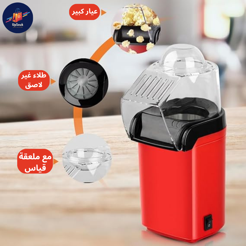 آلة صنع الفشار المنزلي