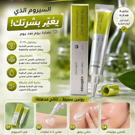 سيروم ريتنول CELIMAX