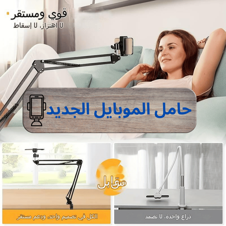 حامل الهاتف المحمول والكمبيوتر اللوحي