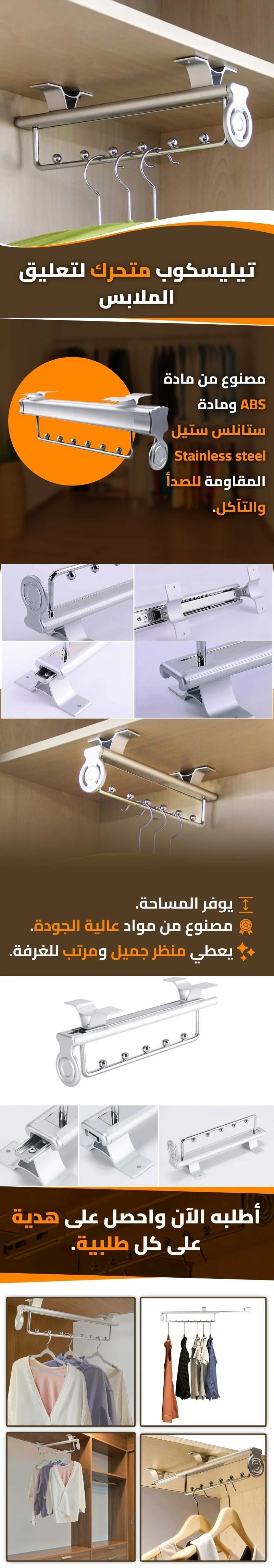 علاق تليسكوبي لتعليق وتنضيم الملابس