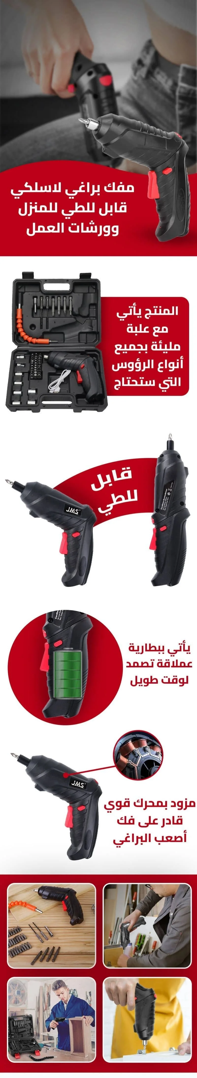 مفك براغي لاسلكي قابل للطي للمنزل وورشات العمل