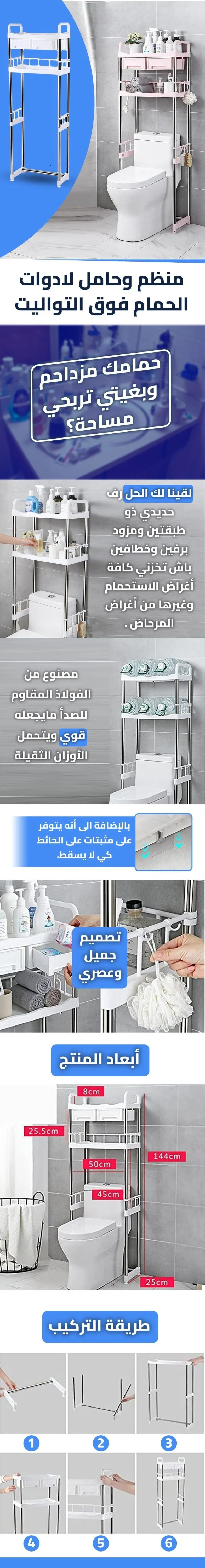 منظم وحامل لادوات الحمام فوق التواليت