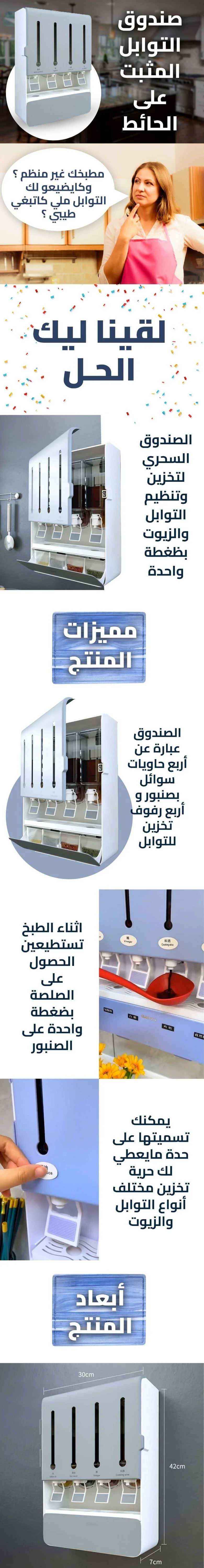 صندوق الزيوت النباتية والتوابل المثبت على الحائط