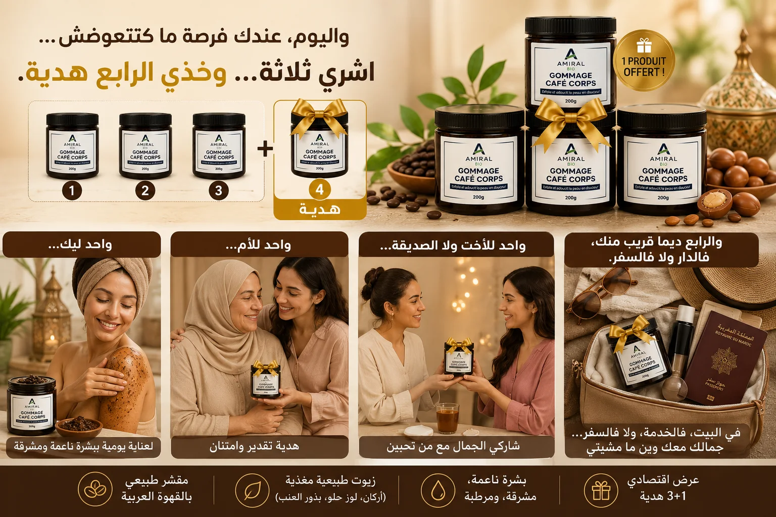 باك مقشر القهوة الطبيعي – 3 + 1 مجاناً | أميرال بيو