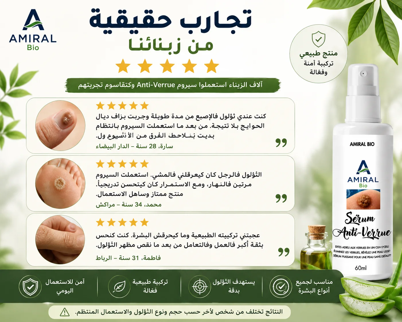 سيروم أمـيرال بيو المضاد للثآليل | AMIRAL BIO