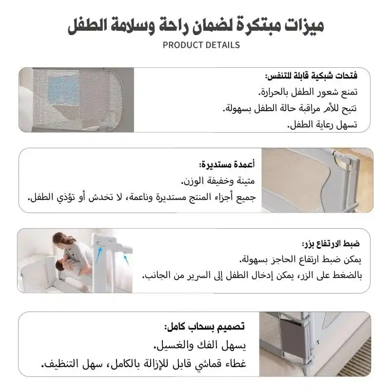 حاجز سرير لنوم الطفل بجانب الأم مع شبك حماية من البعوض