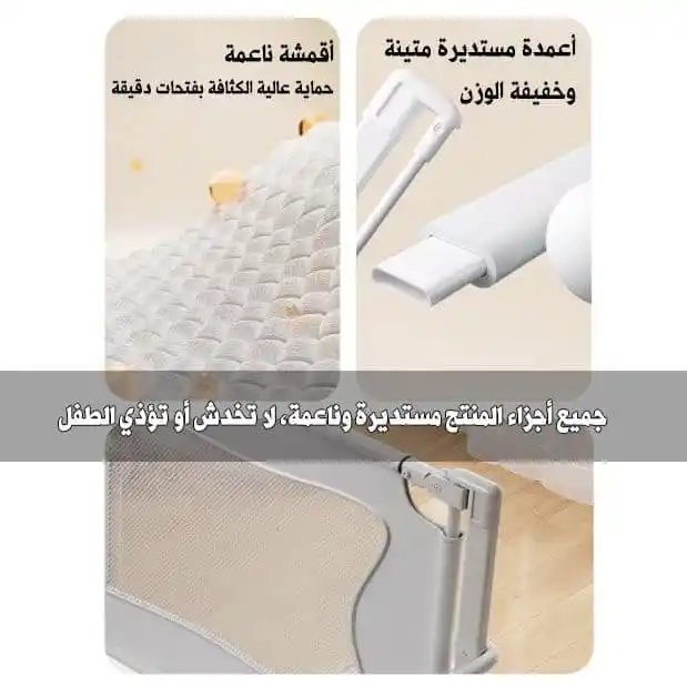 حاجز سرير لنوم الطفل بجانب الأم مع شبك حماية من البعوض
