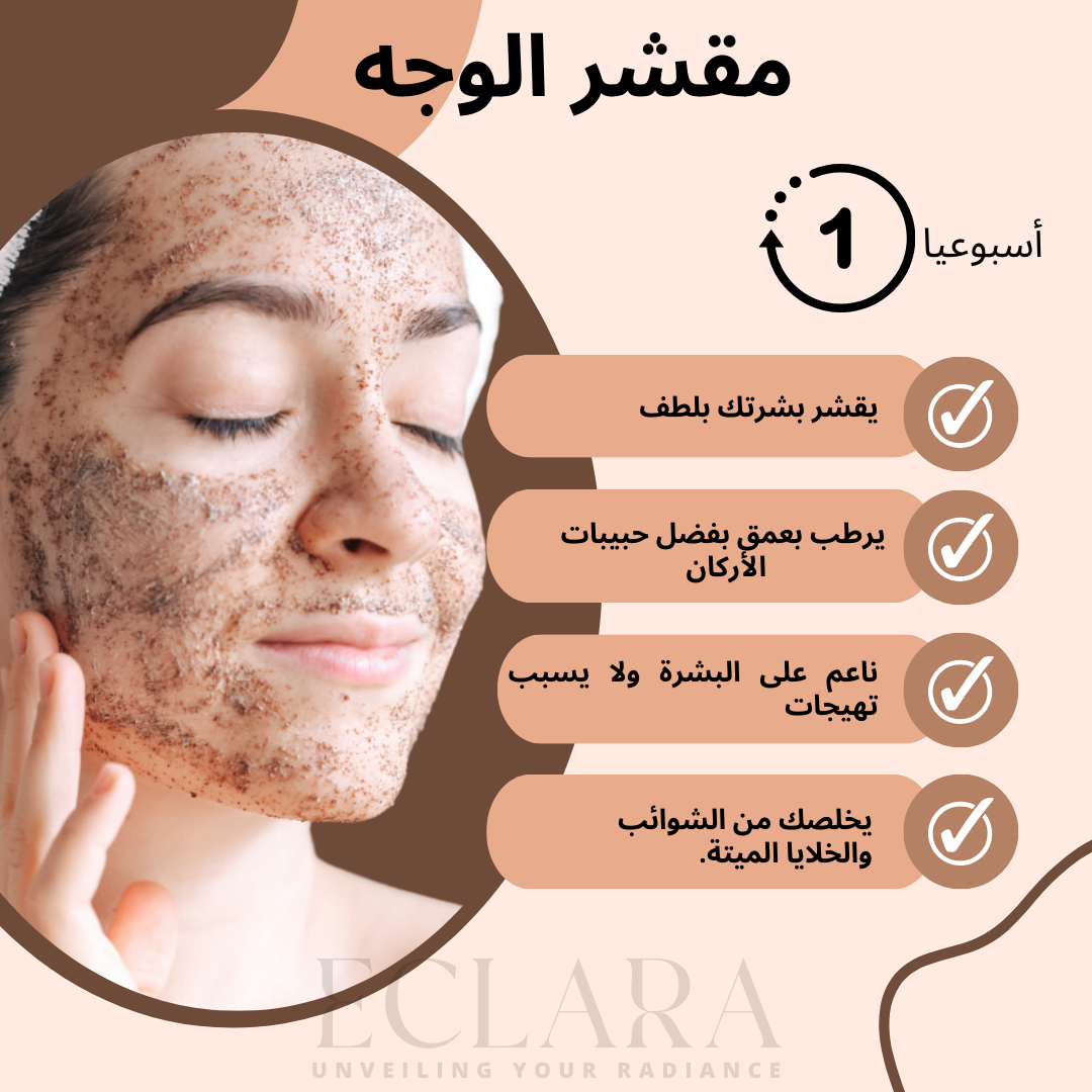 مقشر الوجه اللامع