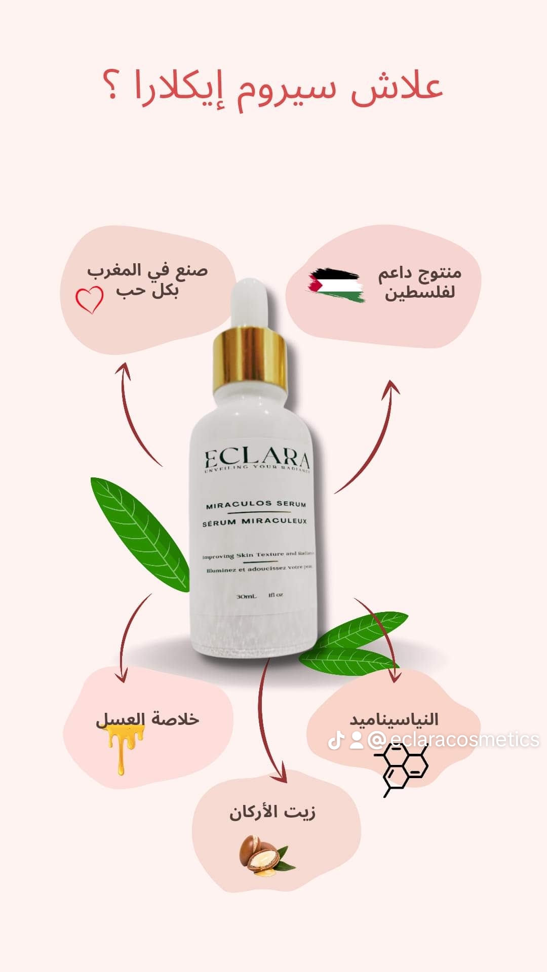 السيروم المعجزة لنضارة البشرة