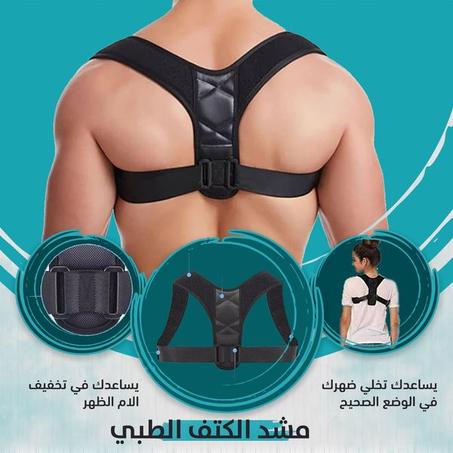 الحزام الأكتر مبيعا لدعم الظهر والاكتاف والعمود الفقري