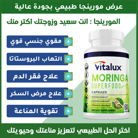 كبسولات المورينجا