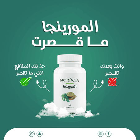كبسولات المورينغا - القوة الطبيعية لتعزيز صحتك