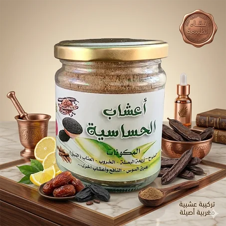 أعشاب الحساسية