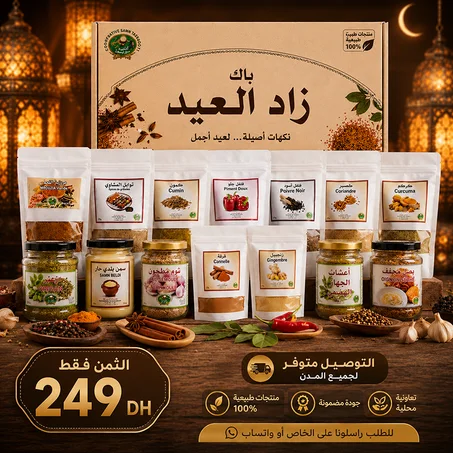 باك زاد العيد العائلي 🌙