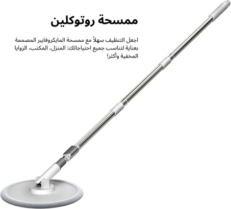 الممسحة الدوارة (روتوكلين)