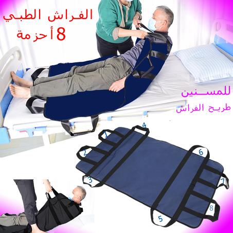 فراش اليسر الطبي