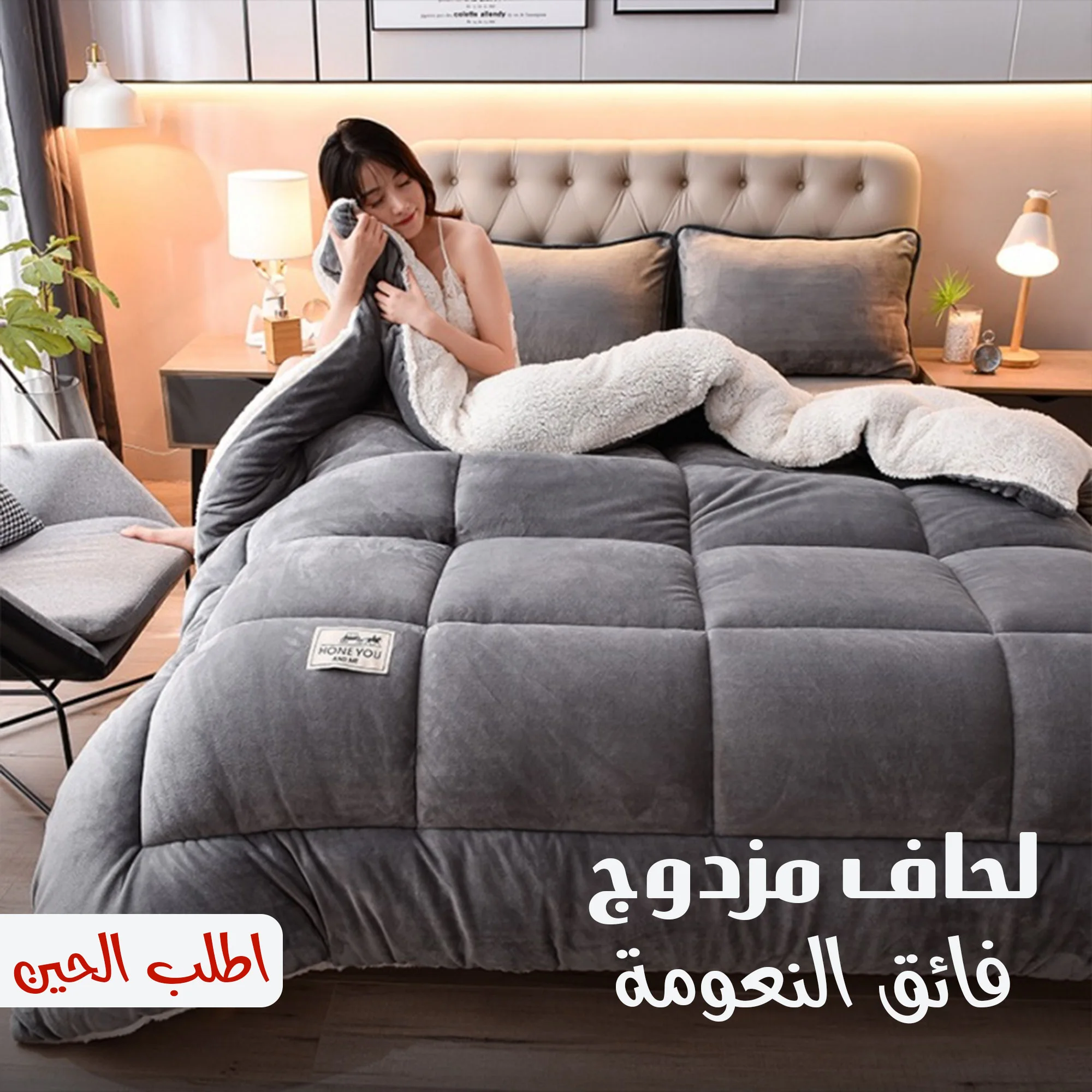 لحاف مزدوج فائق النعومة