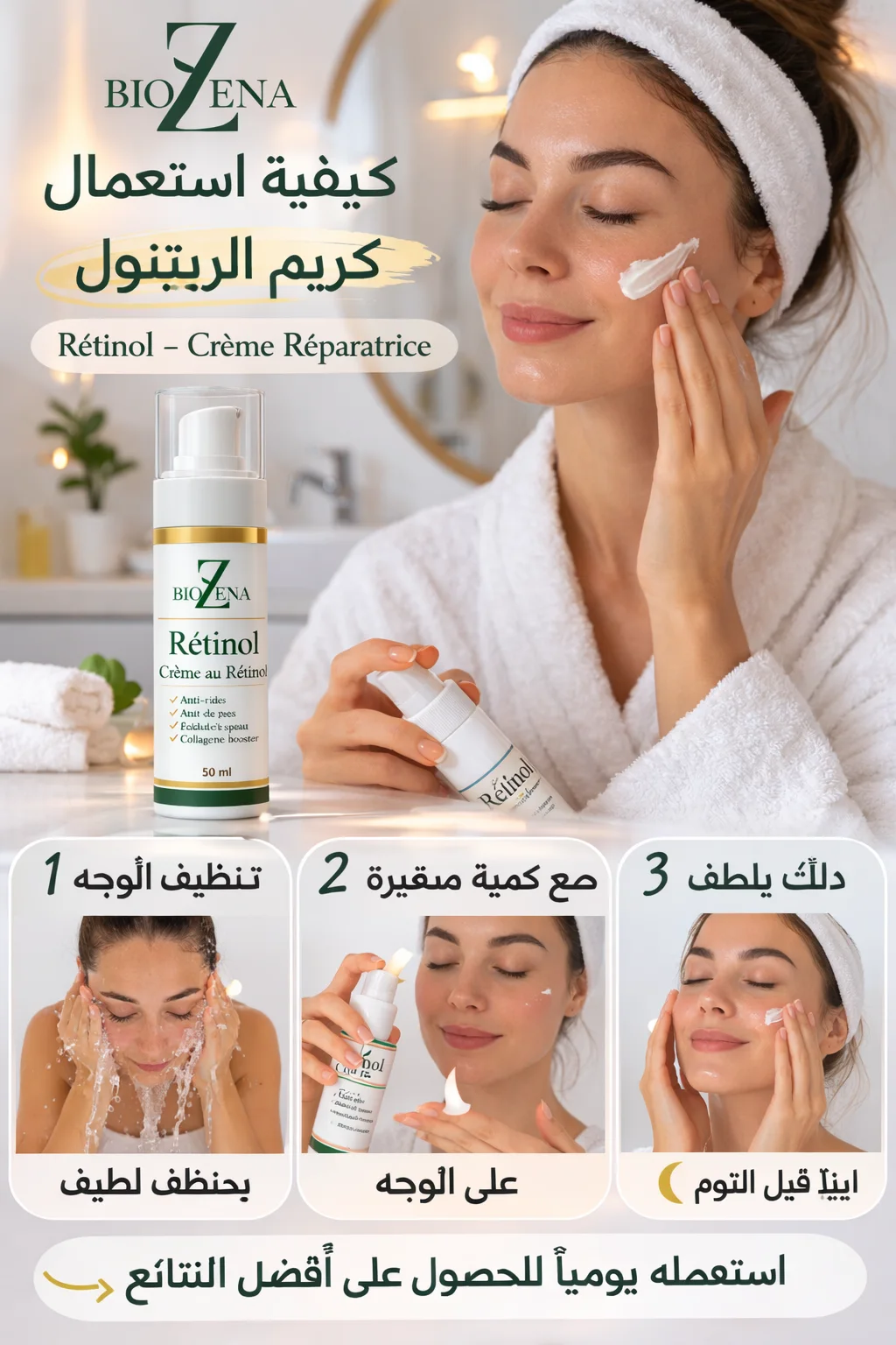 كريم ريتينول لإصلاح البشرة