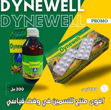 المجموعة حبوب دينوال الاصلية قنبلة_التسمين لجسم المثالي