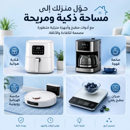 المنزل والمطبخ