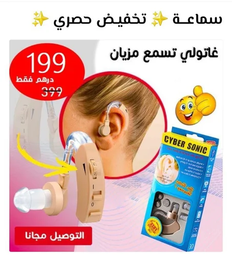 سماعة الاذن الطبية