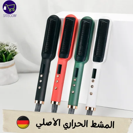 المشط الحراري  ألألماني لتسريح و تنعيم الشعر