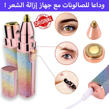 الجهاز لإزالة شعر الوجه من جميع مناطقه.